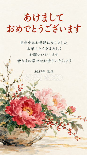 和の花を添える・牡丹をいけた和の花器の年賀状 和の花を添える・牡丹をいけた和の花器の年賀状