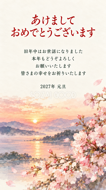 和の花を添える・桜の枝と淡い朝焼けの年賀状 和の花を添える・桜の枝と淡い朝焼けの年賀状