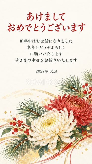 和の花を添える・菊と松葉の花飾りの年賀状 和の花を添える・菊と松葉の花飾りの年賀状