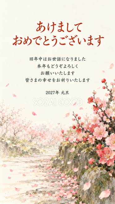 和の花を添える・花びらが舞う梅の小道の年賀状 和の花を添える・花びらが舞う梅の小道の年賀状