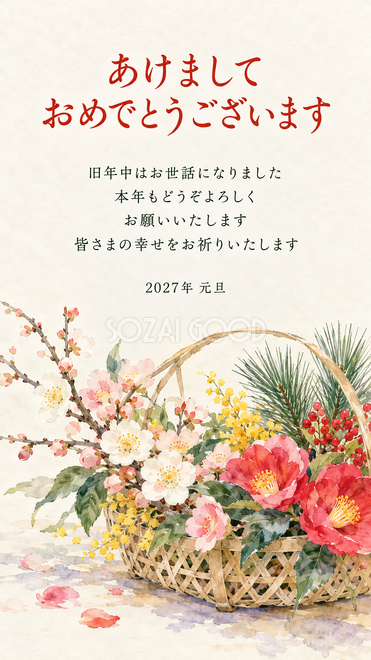 和の花を添える・竹かごと春の花束の年賀状 和の花を添える・竹かごと春の花束の年賀状