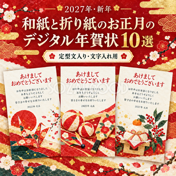 和紙と折り紙のお正月の年賀状10選