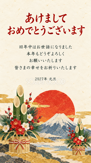 和紙と折り紙のお正月・和紙の門松と日の出の年賀状 和紙と折り紙のお正月・和紙の門松と日の出の年賀状
