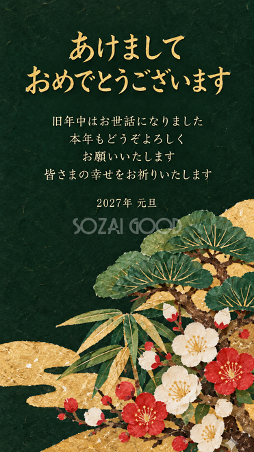 和紙と折り紙のお正月・切り絵の松竹梅の年賀状 和紙と折り紙のお正月・切り絵の松竹梅の年賀状