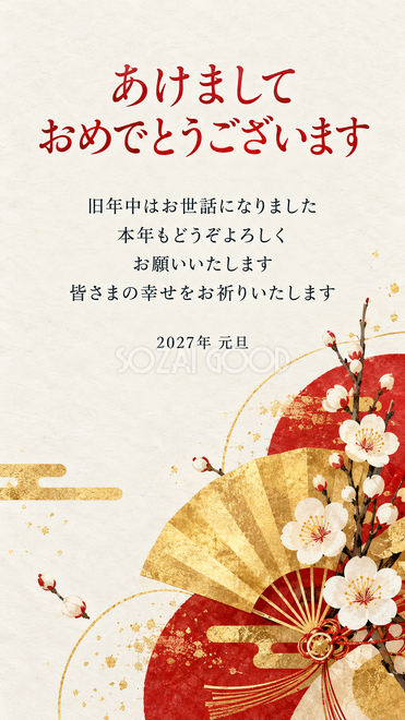 赤白金の和モダン・金の扇と白い梅の年賀状 赤白金の和モダン・金の扇と白い梅の年賀状
