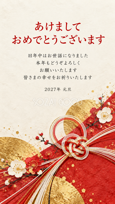 赤白金の和モダン・斜めの紅白と水引の年賀状 赤白金の和モダン・斜めの紅白と水引の年賀状