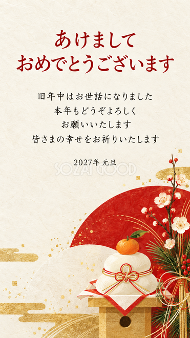 赤白金の和モダン・紅白の半円と鏡餅の年賀状 赤白金の和モダン・紅白の半円と鏡餅の年賀状