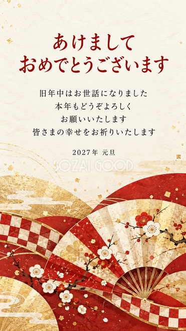 赤白金の和モダン・市松の帯と扇の重なりの年賀状 赤白金の和モダン・市松の帯と扇の重なりの年賀状
