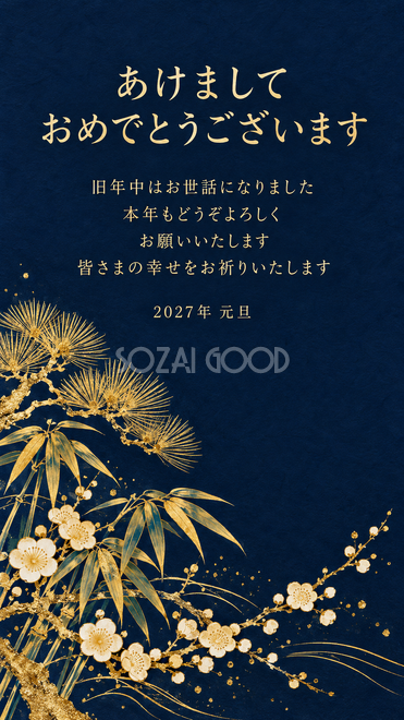 深い色と金の和風・紺地と金の松竹梅の年賀状 深い色と金の和風・紺地と金の松竹梅の年賀状
