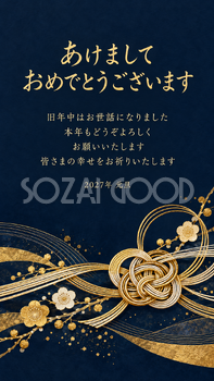 深い色と金の和風・紺地と金の水引のデジタル年賀状｜2027年の無料イラスト素材 117121