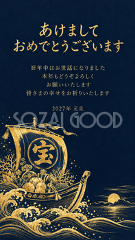 深い色と金の和風・紺地と金の宝船のデジタル年賀状｜2027年の無料イラスト素材 117124