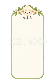 縦長のお名前ラベルの羊｜かわいい水彩の無料イラスト素材 117834