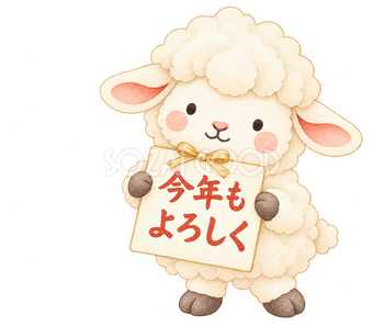 今年もよろしくの札を持つ羊｜2027年・未年の水彩無料イラスト素材 117878