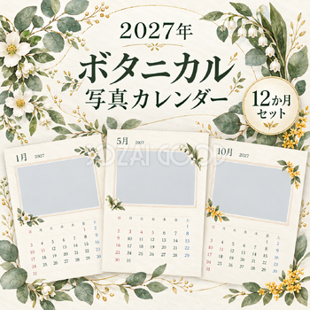 2027年 ボタニカル写真カレンダー12か月