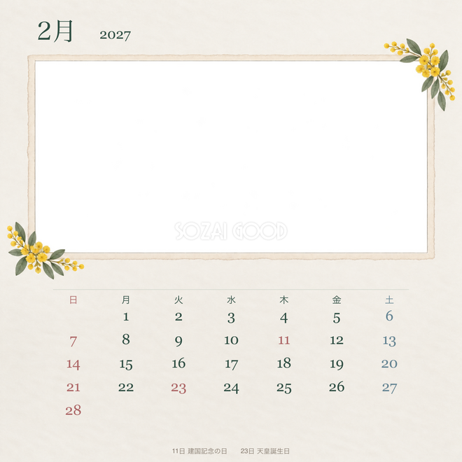 2027年2月 ボタニカルカレンダー