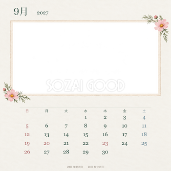 2027年9月 ボタニカル写真カレンダー｜無料イラスト素材 117945
