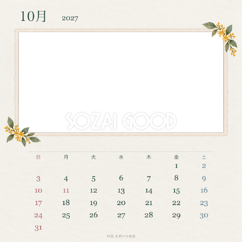 2027年10月 ボタニカル写真カレンダー｜無料イラスト素材 117946