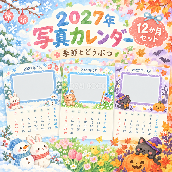 2027年 季節と動物のかわいい写真カレンダー12か月 2027年 季節と動物のかわいい写真カレンダー12か月