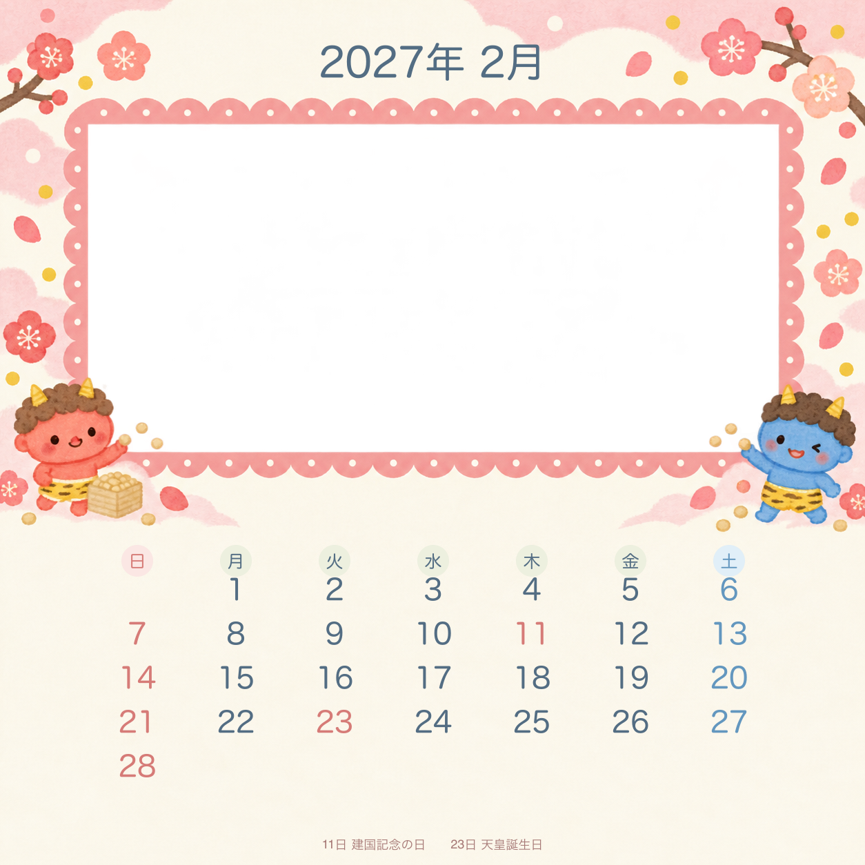 2027年2月 季節と動物のかわいい写真カレンダー｜無料イラスト素材 117951に写真・文字を入れる