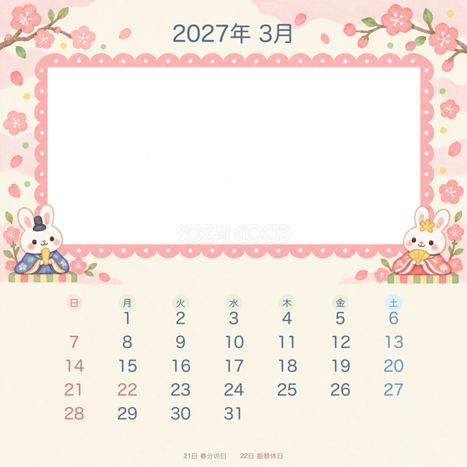 2027年3月 季節と動物のかわいいカレンダー 2027年3月 季節と動物のかわいいカレンダー