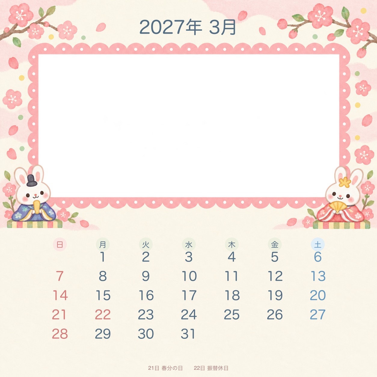2027年3月 季節と動物のかわいい写真カレンダー｜無料イラスト素材 117952に写真・文字を入れる