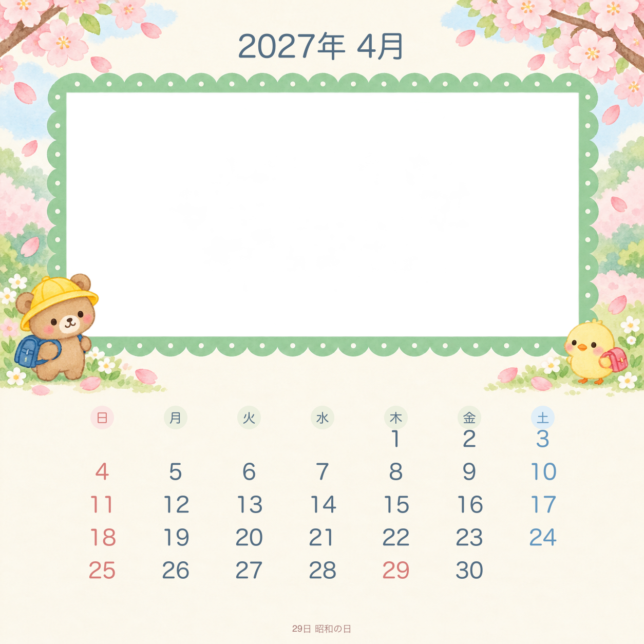 2027年4月 季節と動物のかわいい写真カレンダー｜無料イラスト素材 117953に写真・文字を入れる
