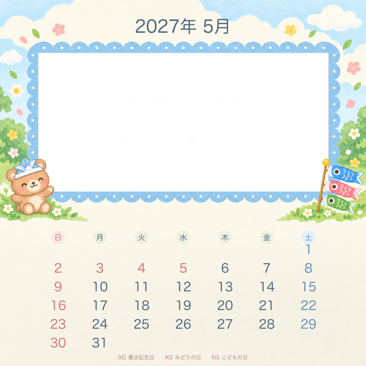2027年5月 季節と動物のかわいい写真カレンダー｜無料イラスト素材 117954に写真・文字を入れる