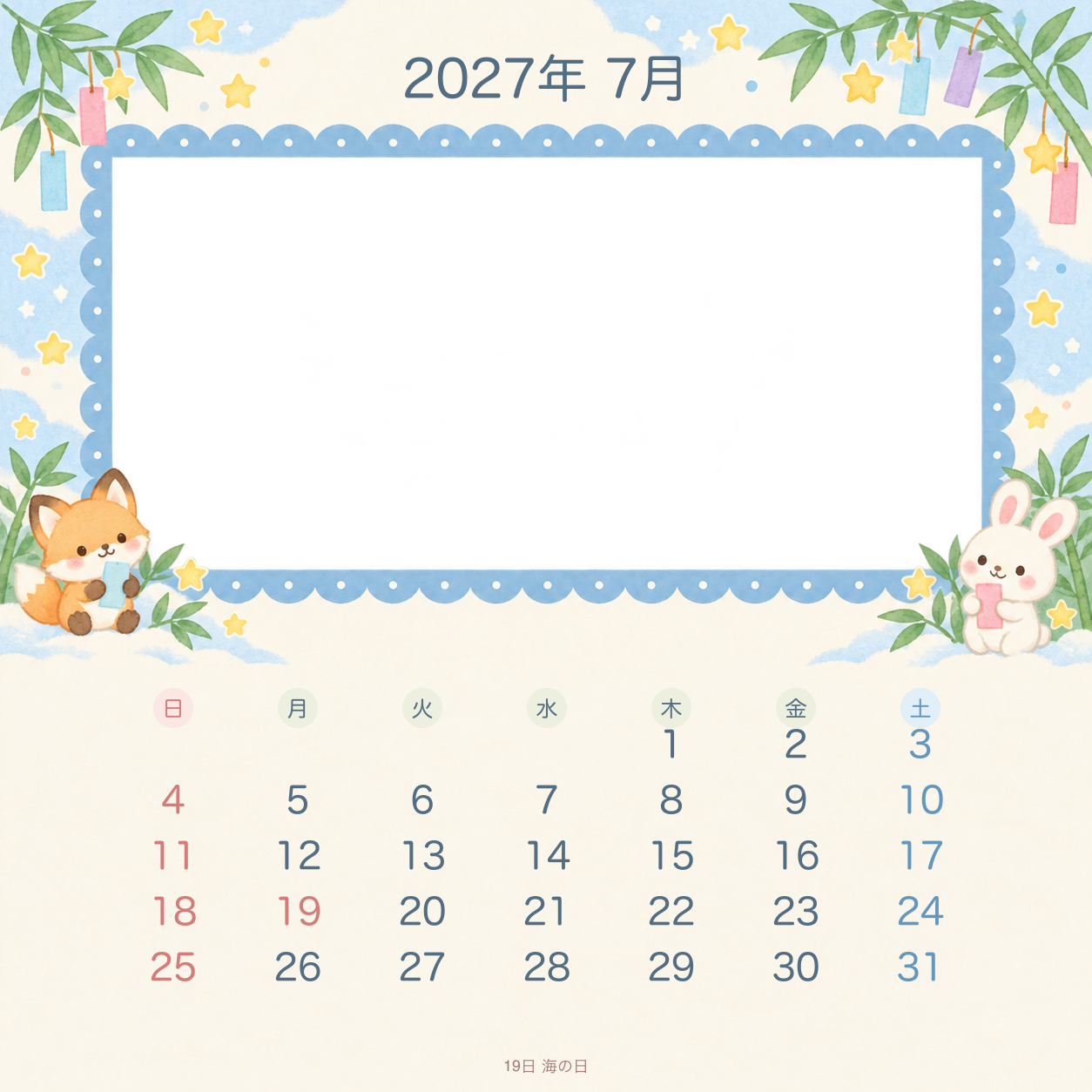 2027年7月 季節と動物のかわいい写真カレンダー｜無料イラスト素材 117956に写真・文字を入れる