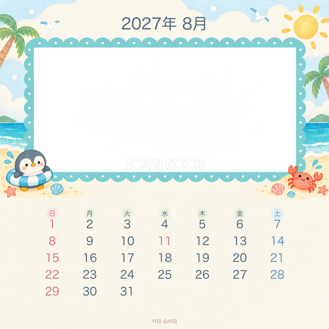 2027年8月 季節と動物のかわいいカレンダー