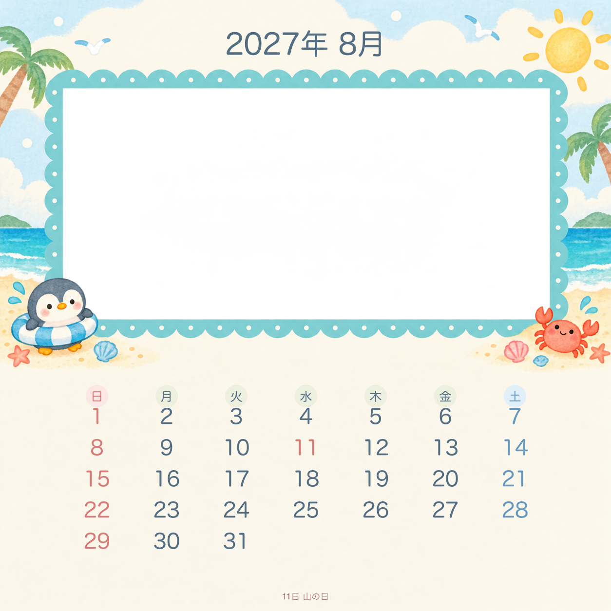 2027年8月 季節と動物のかわいい写真カレンダー｜無料イラスト素材 117957に写真・文字を入れる