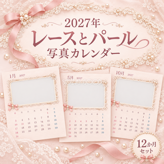 2027年 レースとパール写真カレンダー12か月 2027年 レースとパール写真カレンダー12か月