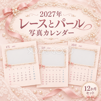 2027年 レースとパール写真カレンダー12か月