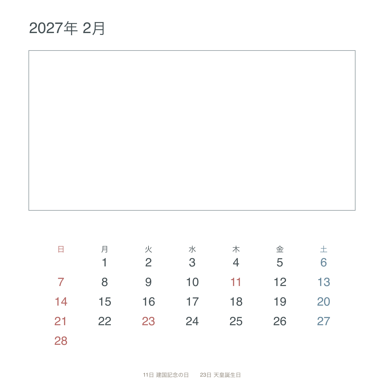2027年2月 シンプルな枠写真カレンダー｜無料イラスト素材 117990に写真・文字を入れる