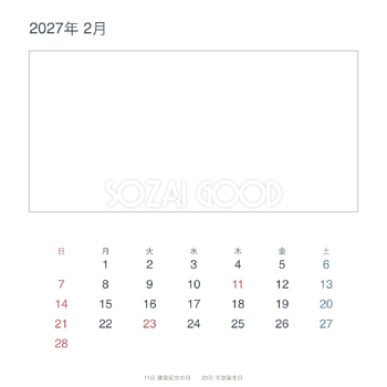 2027年2月 シンプルな枠写真カレンダー｜無料イラスト素材 117990