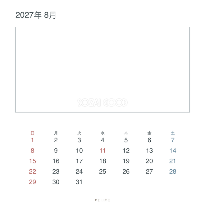2027年8月 シンプルな枠カレンダー