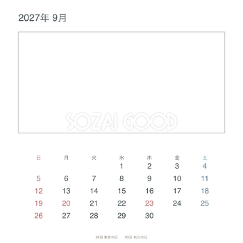 2027年9月 シンプルな枠写真カレンダー｜無料イラスト素材 117997
