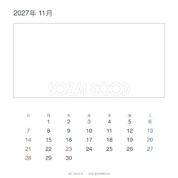 2027年11月 シンプルな枠写真カレンダー｜無料イラスト素材 117999