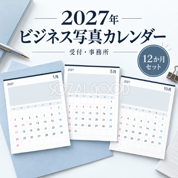 2027年 受付・事務所カレンダー12か月