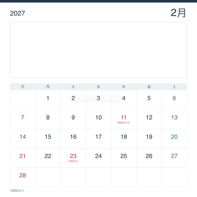 2027年2月 受付・事務所向けカレンダー 2027年2月 受付・事務所向けカレンダー