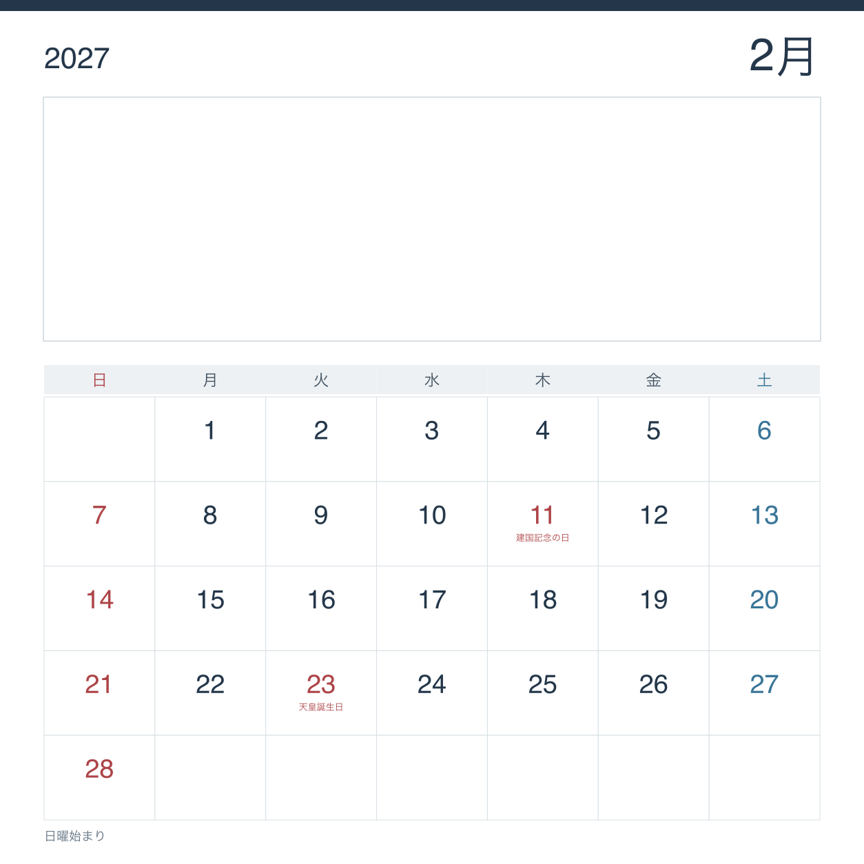 2027年2月 受付・事務所向け写真カレンダー｜無料イラスト素材 118017に写真・文字を入れる