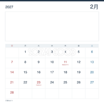 2027年2月 受付・事務所向け写真カレンダー｜無料イラスト素材 118017