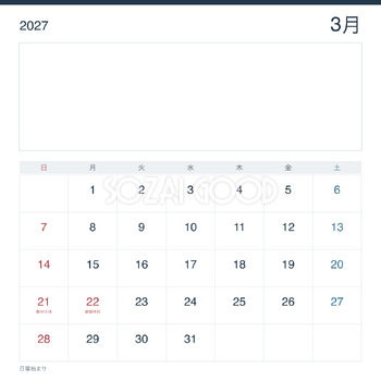 2027年3月 受付・事務所向け写真カレンダー｜無料イラスト素材 118018