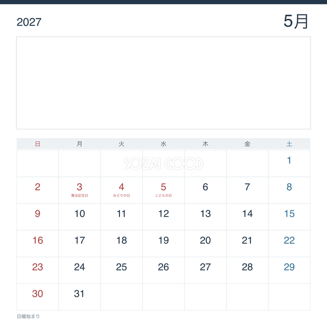 2027年5月 受付・事務所向けカレンダー 2027年5月 受付・事務所向けカレンダー