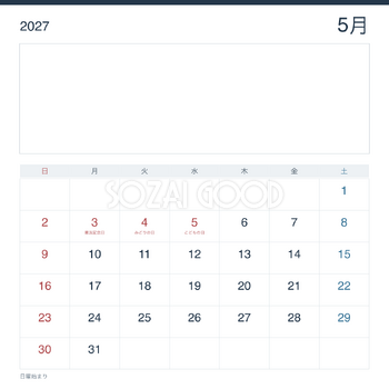 2027年5月 受付・事務所向け写真カレンダー｜無料イラスト素材 118021