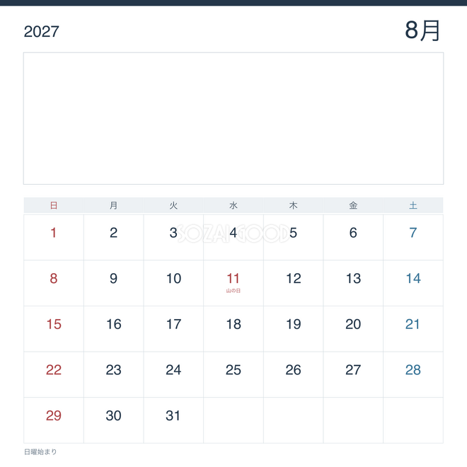 2027年8月 受付・事務所向けカレンダー 2027年8月 受付・事務所向けカレンダー