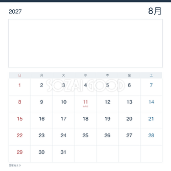 2027年8月 受付・事務所向け写真カレンダー｜無料イラスト素材 118026