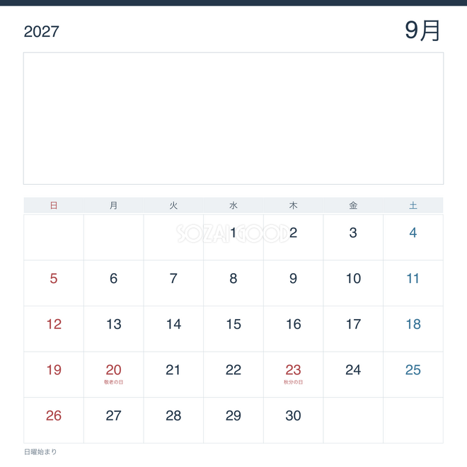 2027年9月 受付・事務所向けカレンダー 2027年9月 受付・事務所向けカレンダー