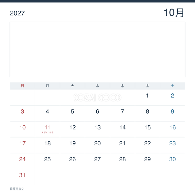 2027年10月 受付・事務所向けカレンダー