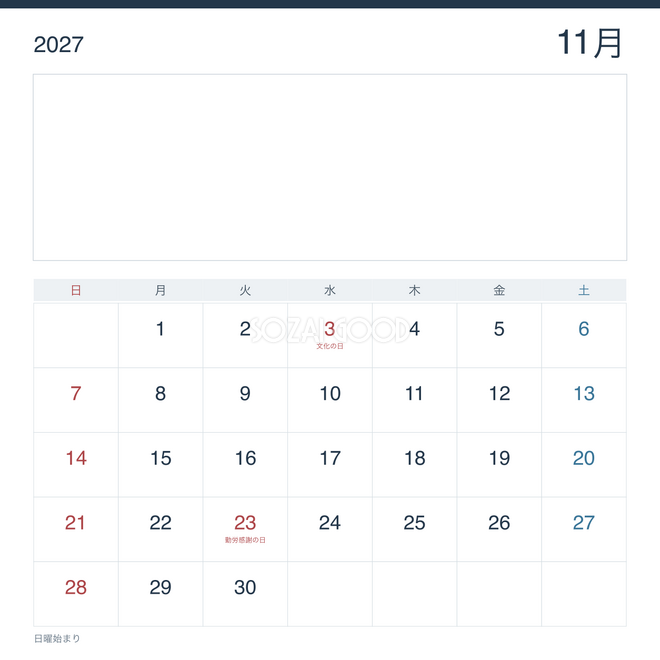 2027年11月 受付・事務所向けカレンダー
