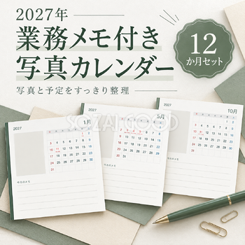 2027年 写真と業務メモカレンダー12か月